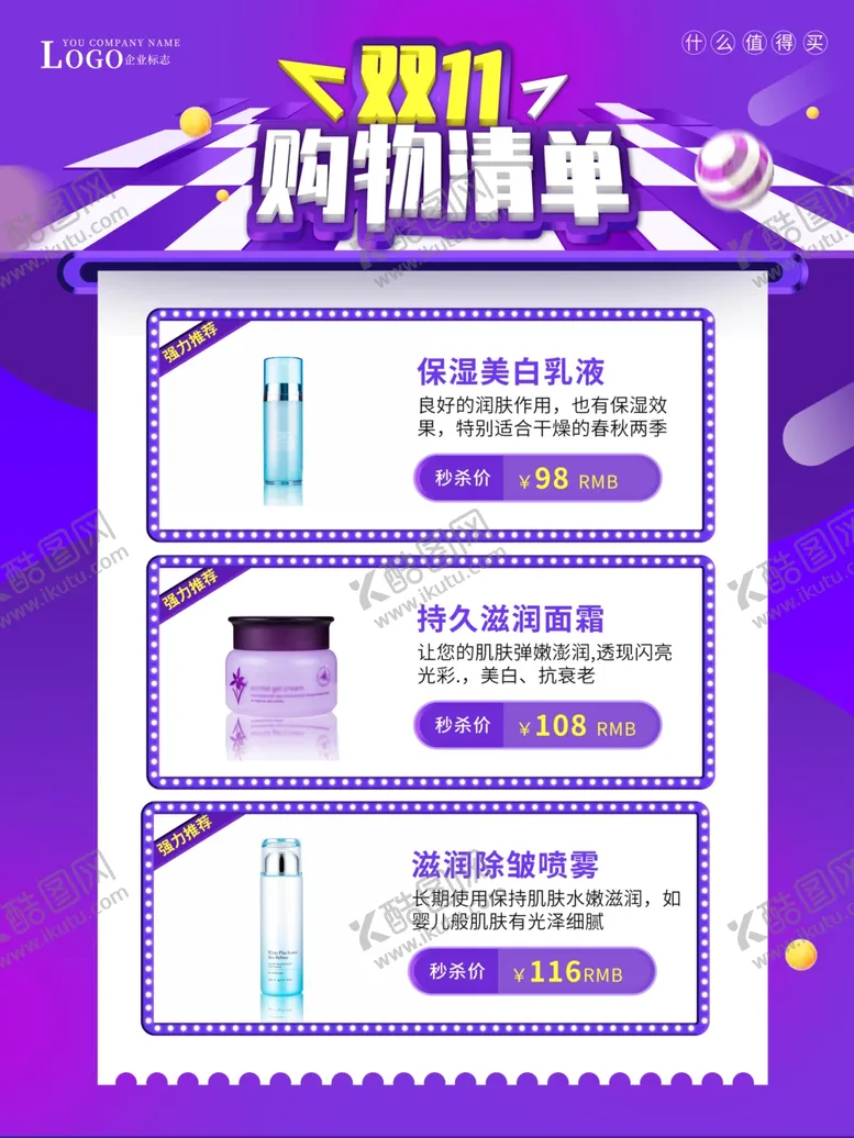 编号：86887606251209506069【酷图网】源文件下载-双十一海报
