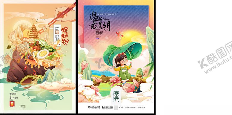 编号：46171809211805148832【酷图网】源文件下载-国潮插画海报