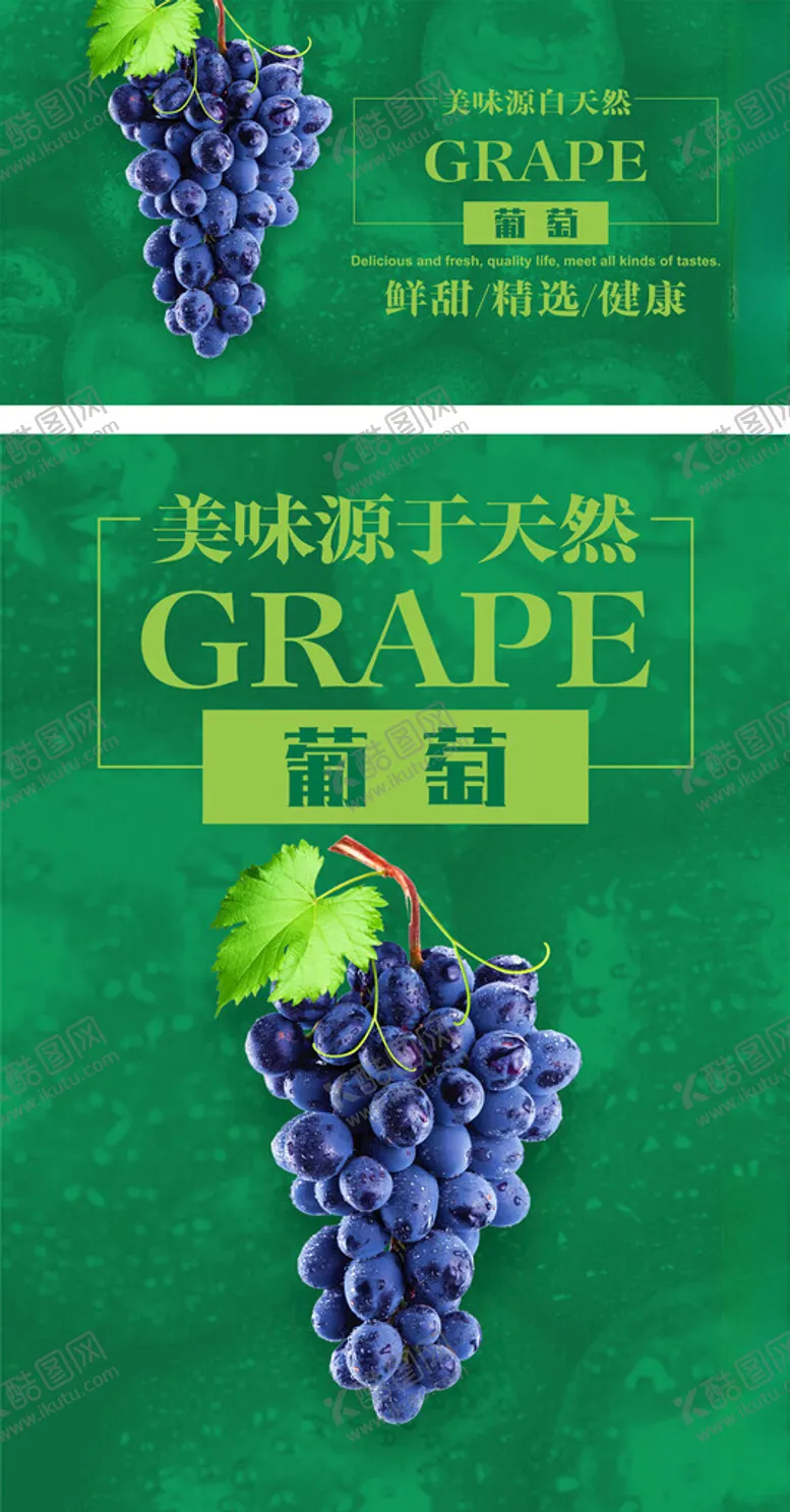 编号：13275802240741585916【酷图网】源文件下载-葡萄招贴