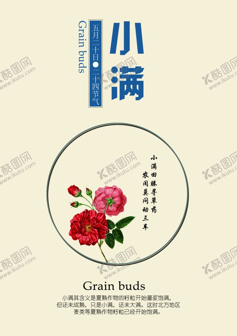 编号：83704110050319143030【酷图网】源文件下载-24节气小满