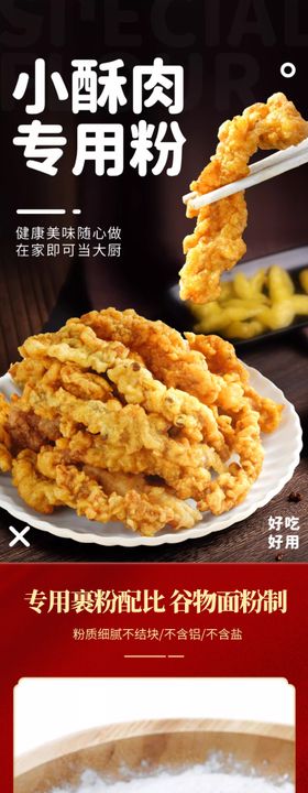 小酥肉粉