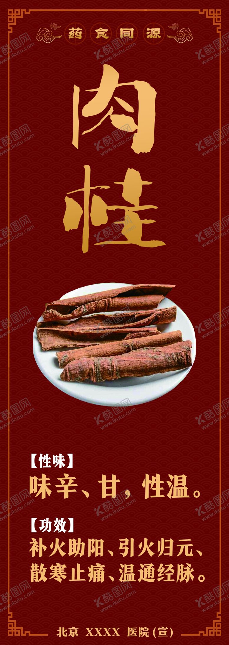 编号：47552602090336482712【酷图网】源文件下载-药食同源肉桂