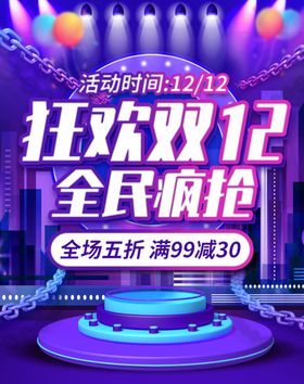 狂欢双12