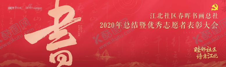 编号：80150312041112086472【酷图网】源文件下载-书画活动主画面展板