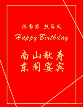 六十大寿水牌