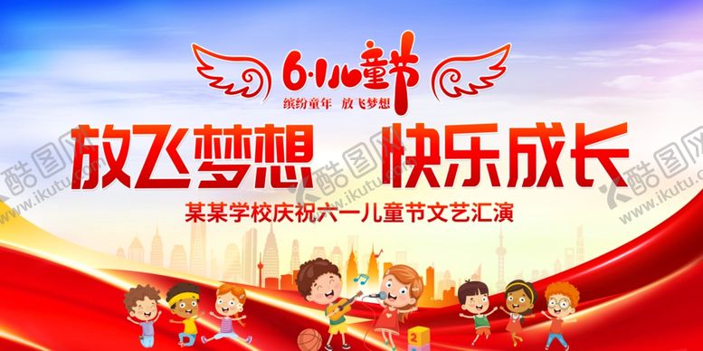 编号：47788106300631411980【酷图网】源文件下载-六一儿童节展板