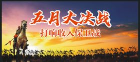 五月大决战大决战