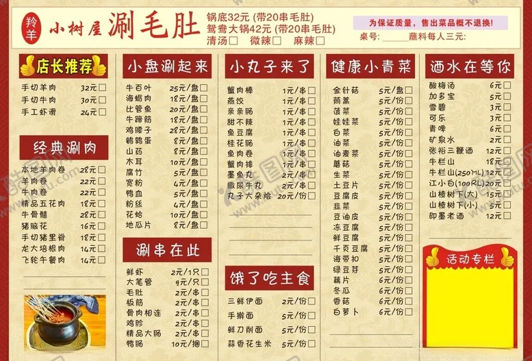 编号：40959606292214027873【酷图网】源文件下载-涮毛肚菜单