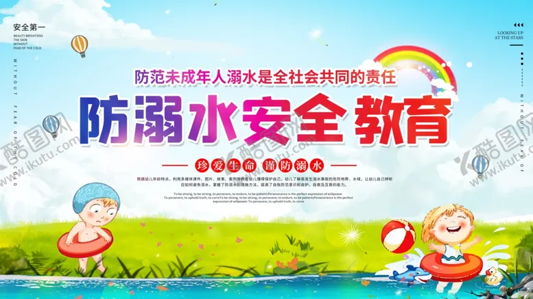 编号：12182906250629393449【酷图网】源文件下载-防溺水