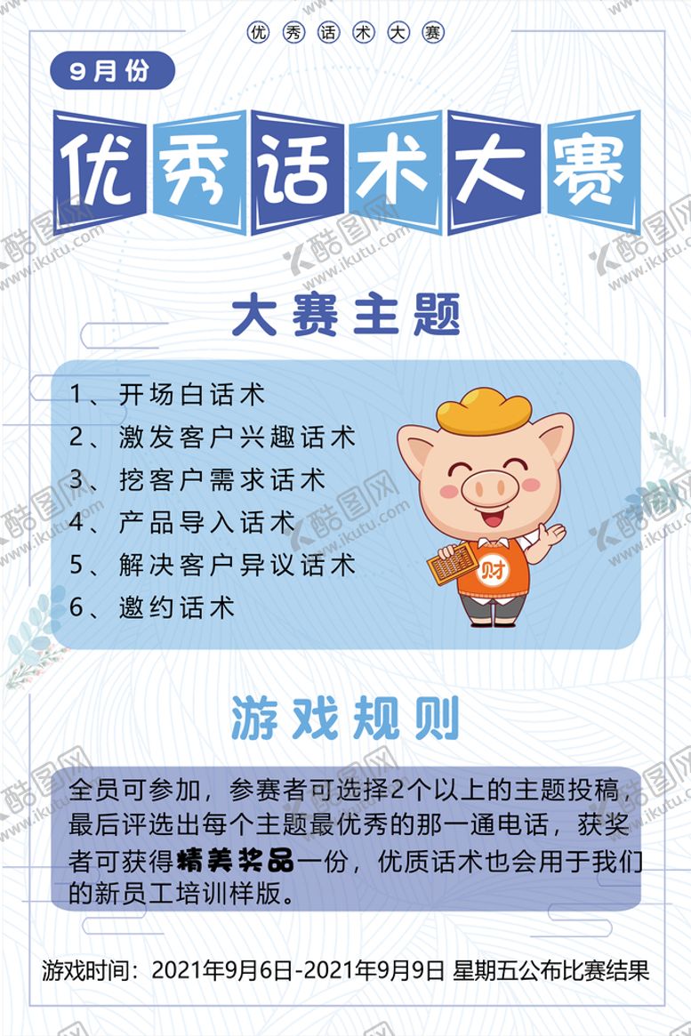 编号：95333611130441577748【酷图网】源文件下载-大赛海报