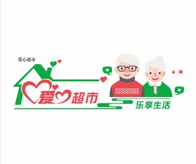 养老院文化