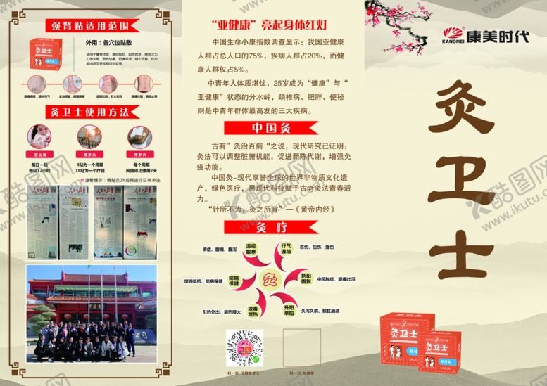 编号：86548809271734485946【酷图网】源文件下载-针灸三折页
