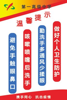 温馨提示做好个人防护