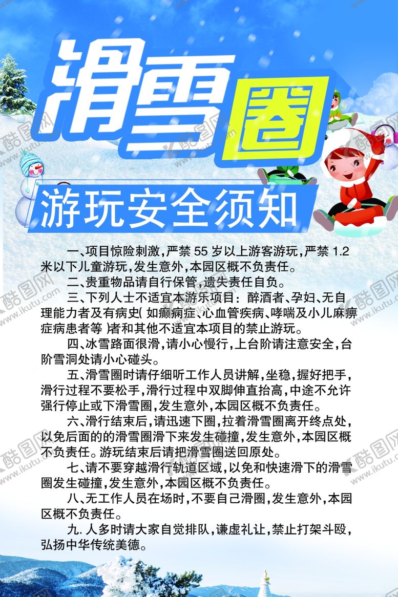 编号：48404110030457489942【酷图网】源文件下载-滑雪圈