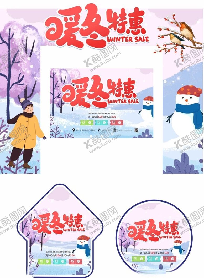 编号：73707112221554301856【酷图网】源文件下载-暖冬拱门地贴