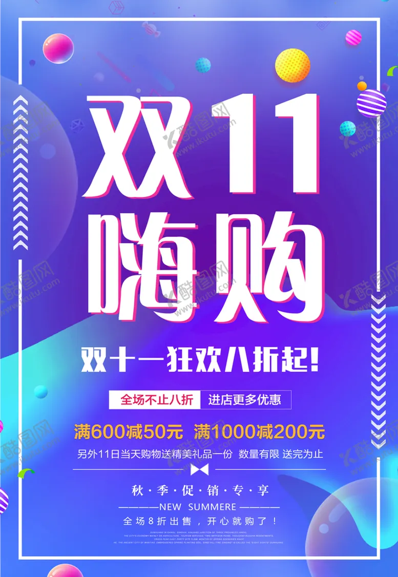 编号：77467210231216112334【酷图网】源文件下载-双11海报