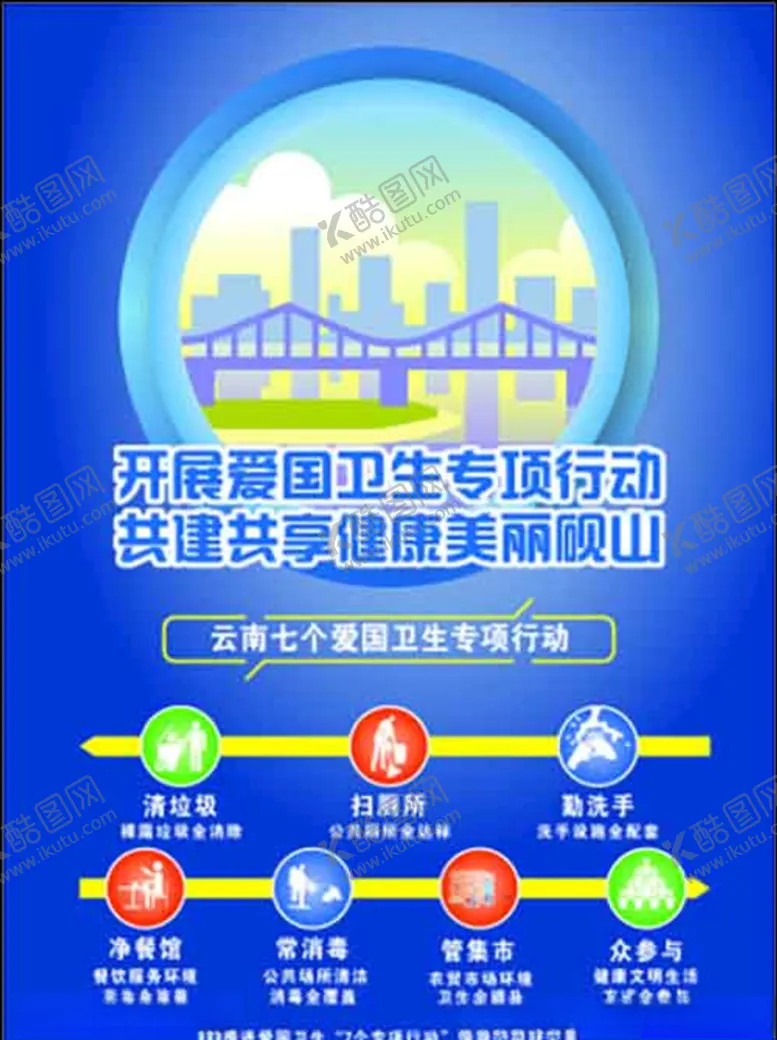 编号：49708007021846079197【酷图网】源文件下载-爱国卫生