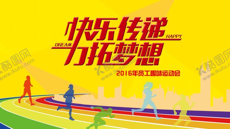 编号：46014504190206155801【酷图网】源文件下载-运动会
