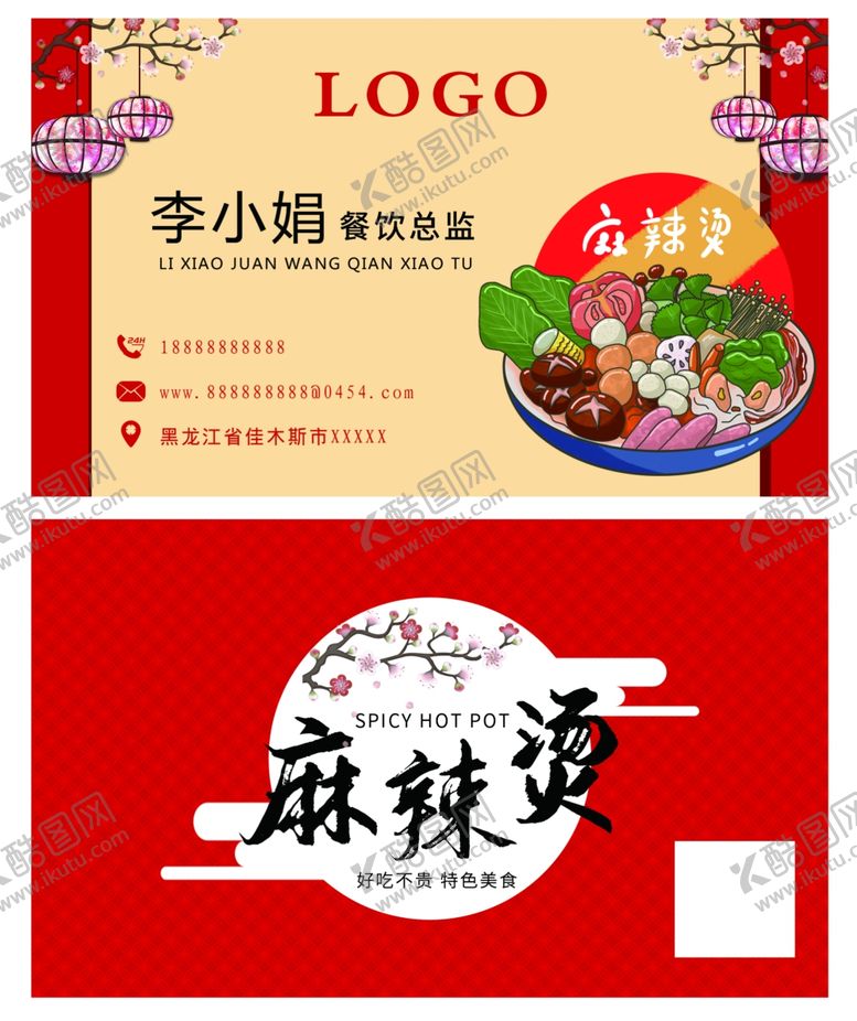 编号：47279805041313526381【酷图网】源文件下载-餐饮名片