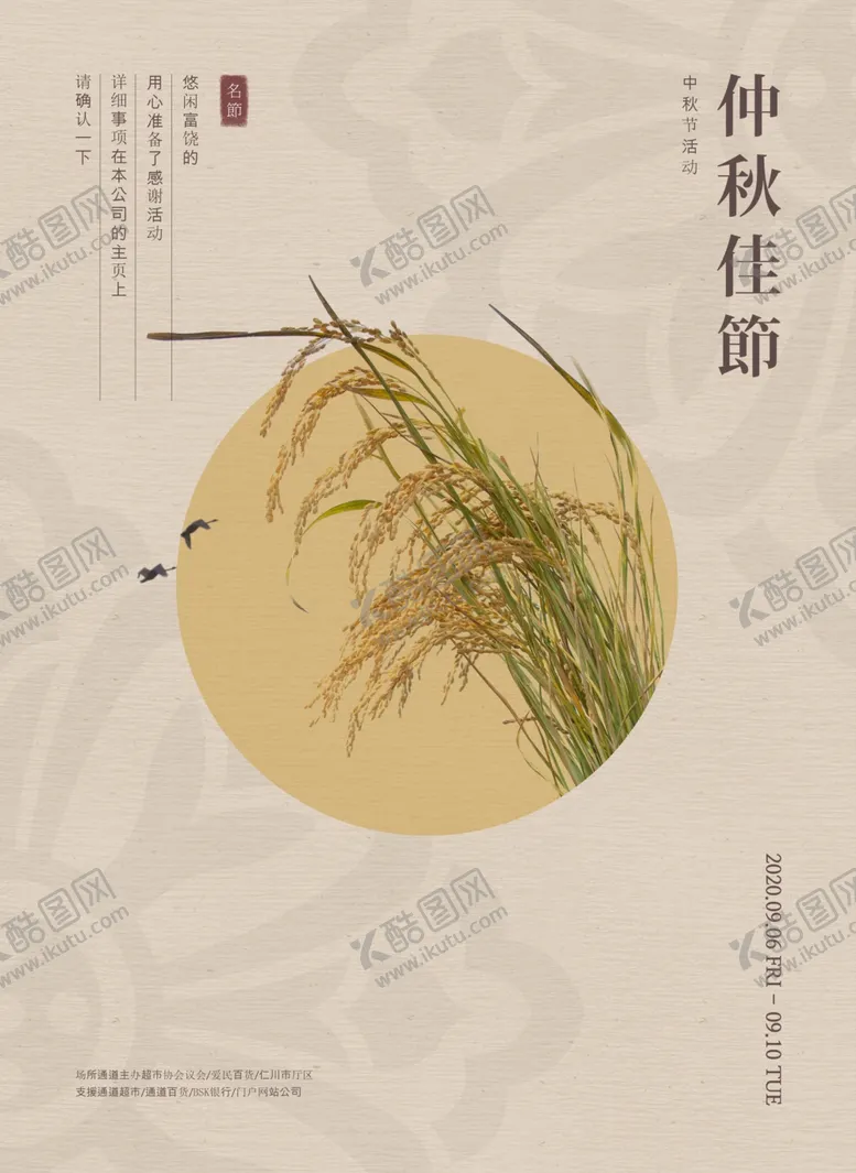 中秋海报月满节礼福满
