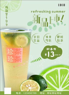 夏日柠檬茶海报绿色背景单张新品