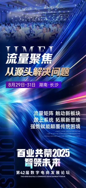 流量造势招商海报