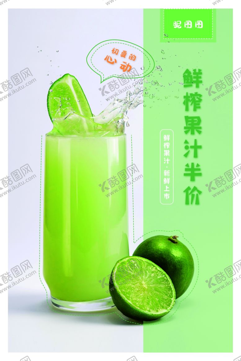 编号：52170210220837403525【酷图网】源文件下载-饮料海报