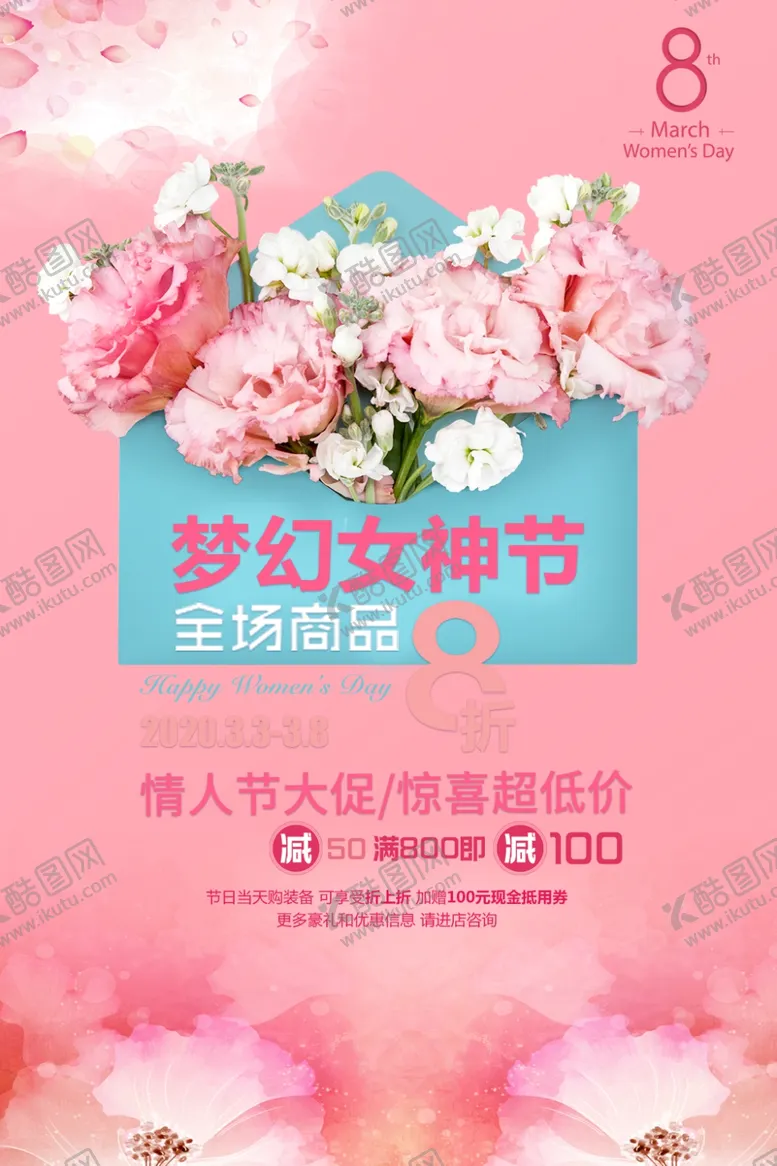 编号：35714209090814548920【酷图网】源文件下载-梦幻女王节