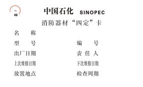 消防器材四定卡
