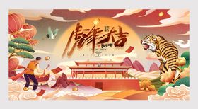 编号：46715010030539574159【酷图网】源文件下载-虎年插画海报