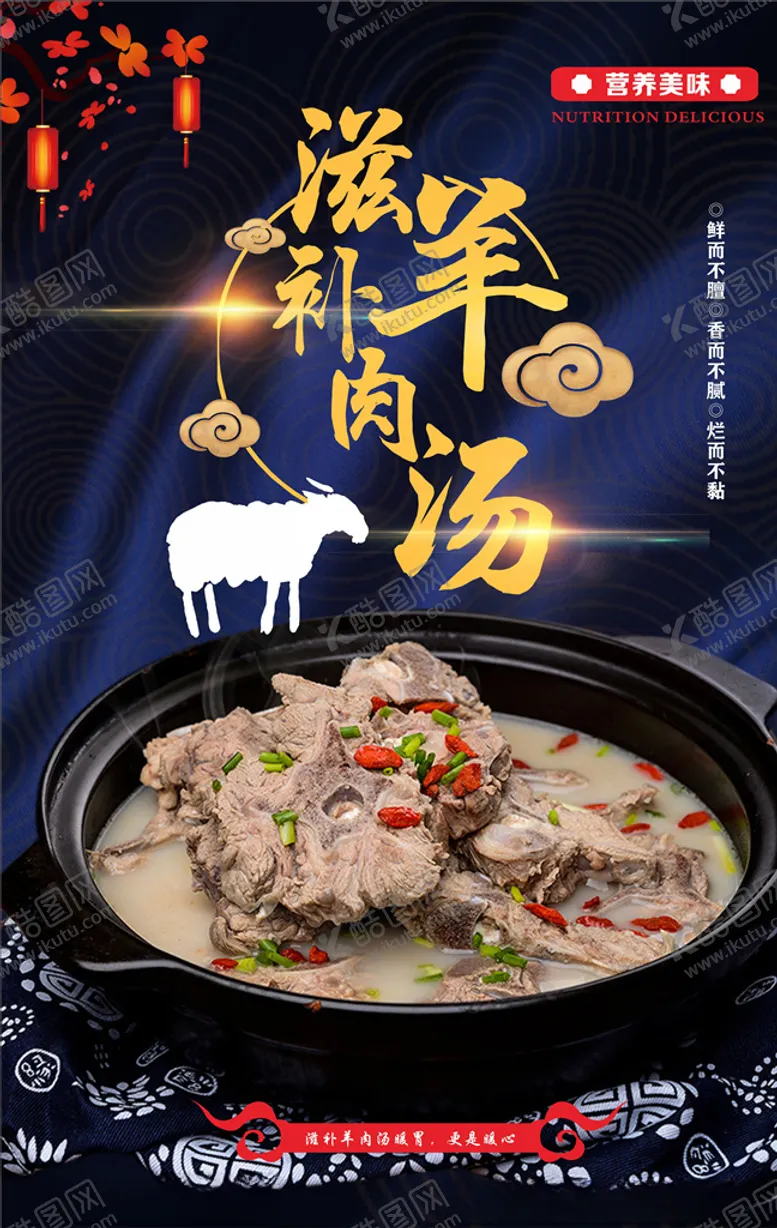 编号：82030504222341226923【酷图网】源文件下载-羊肉汤