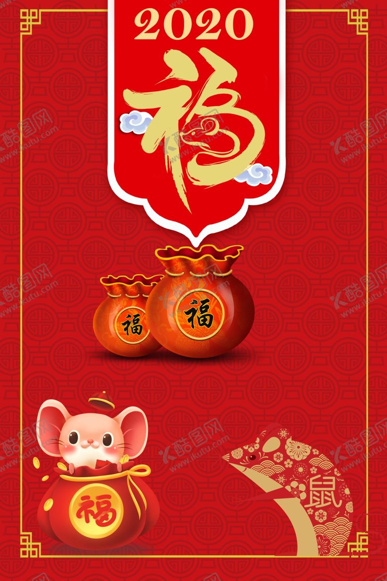 编号：65914507131026203490【酷图网】源文件下载-2020鼠年海报