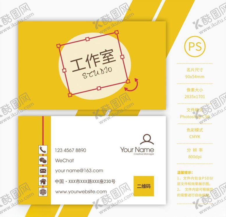 编号：22036709261730257351【酷图网】源文件下载-图形工作室名片