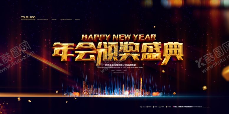 编号：13575207061134006272【酷图网】源文件下载-2020年会颁奖盛典