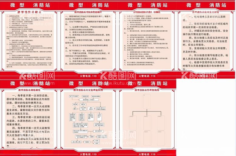 编号：66697012152203141445【酷图网】源文件下载-微型消防制度