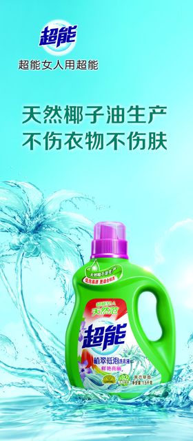 超能海报洗衣液38节