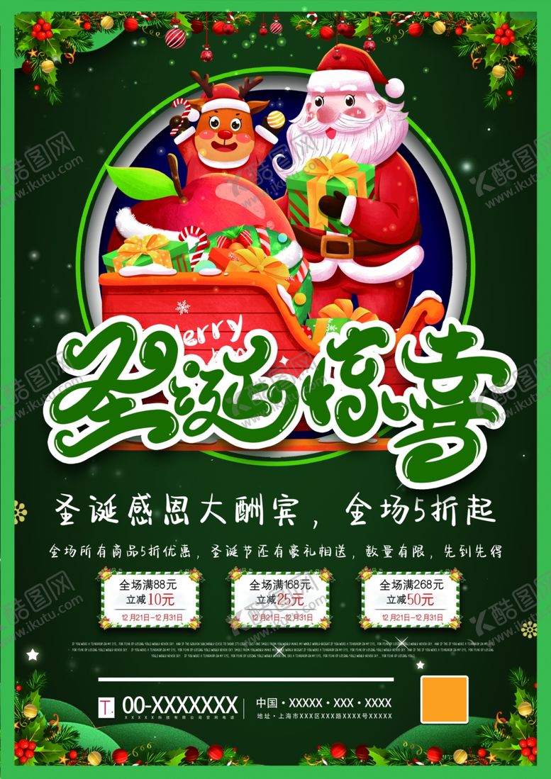 编号：16876404171315075158【酷图网】源文件下载-圣诞节