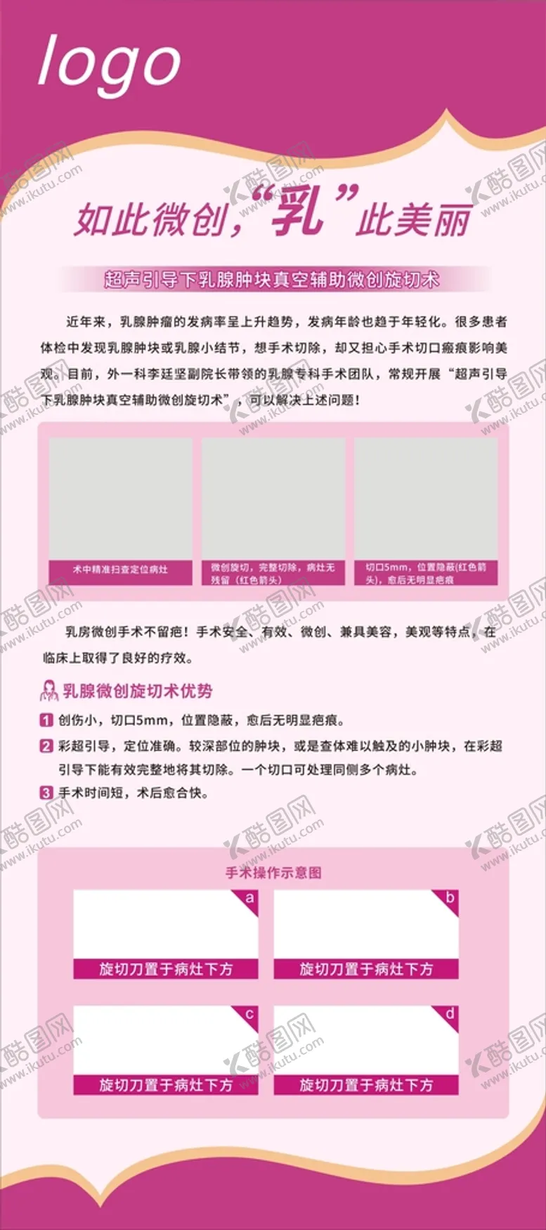 编号：12450701251255456246【酷图网】源文件下载-医院展架