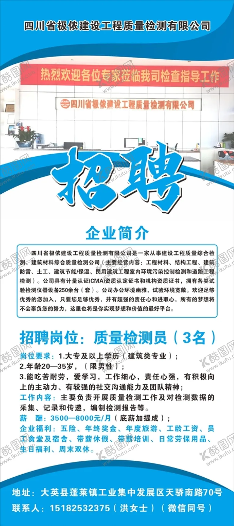 编号：38738510171526472362【酷图网】源文件下载-招聘展架