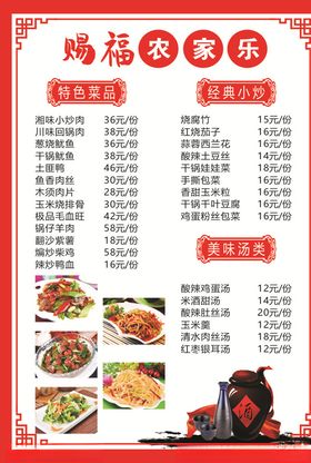 中国风菜单