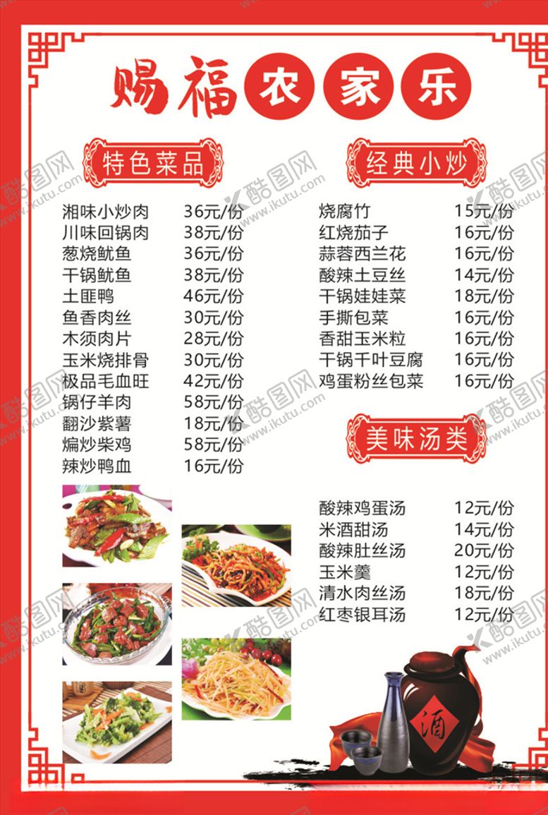 编号：87519507051201179107【酷图网】源文件下载-中国风菜单