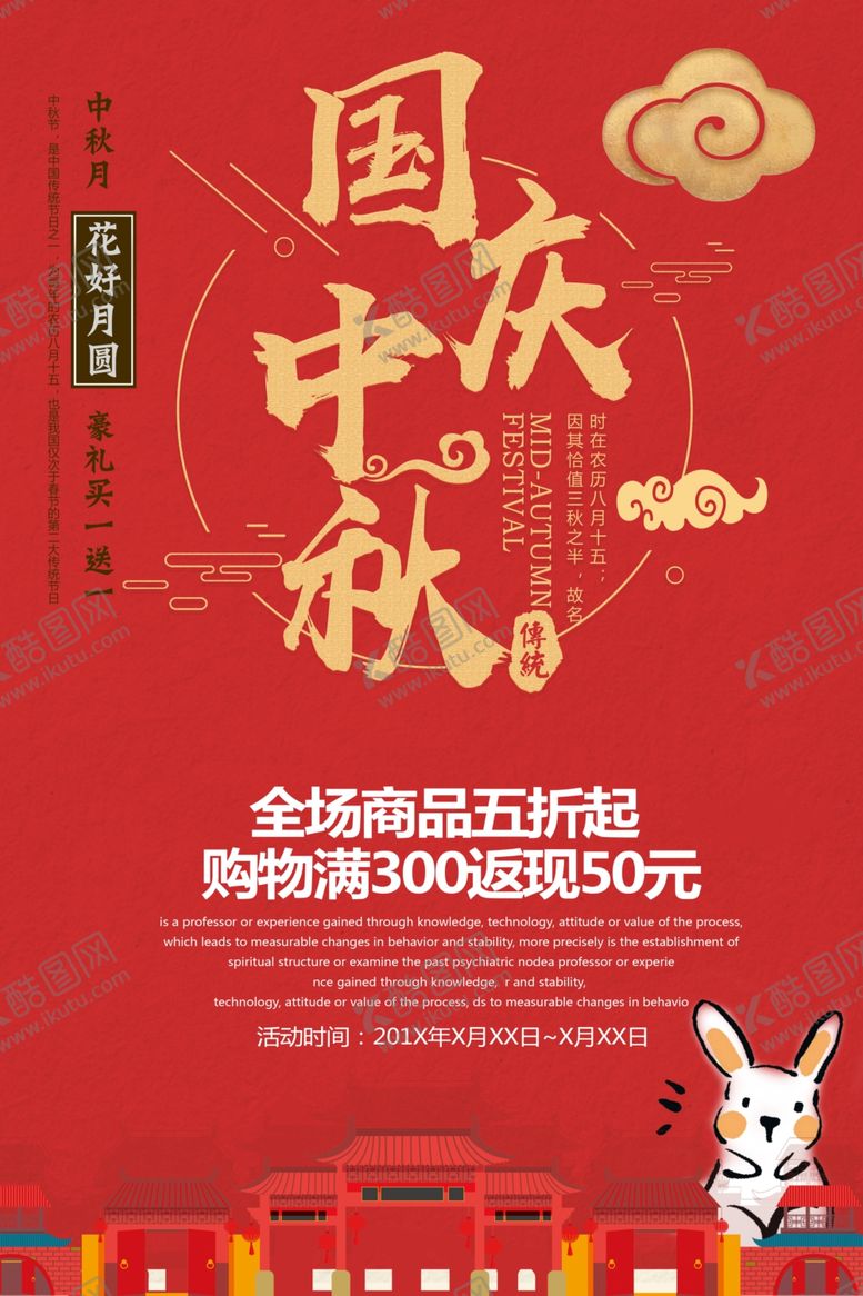 编号：94508406182202319572【酷图网】源文件下载-中秋海报