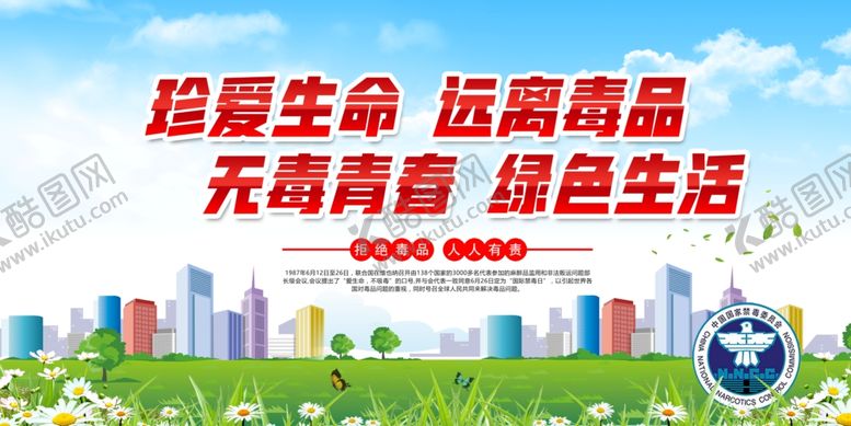 编号：77590605132015405787【酷图网】源文件下载-禁毒宣传栏禁毒展板禁毒