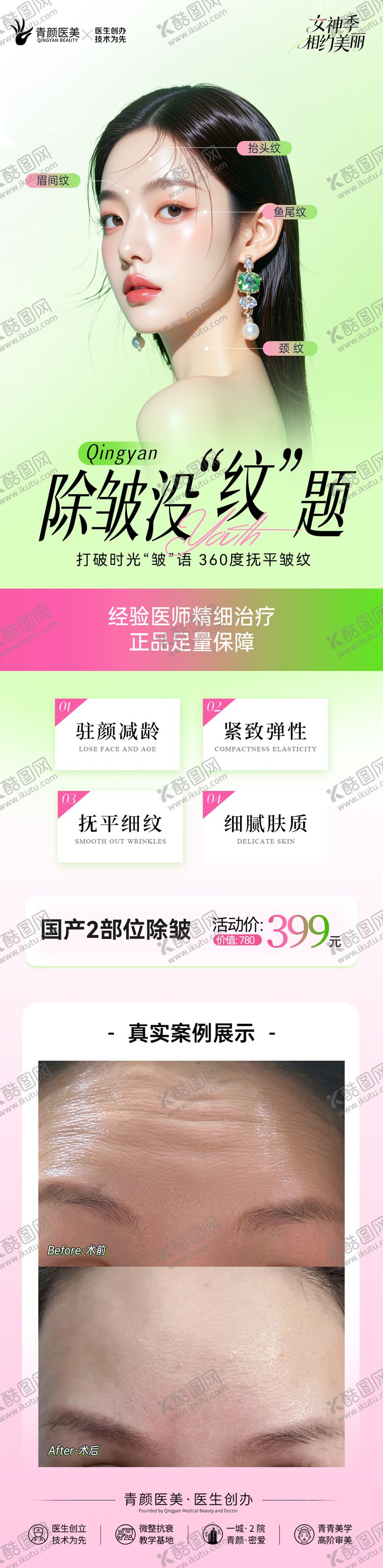 编号：60849804281322289433【酷图网】源文件下载-抗衰