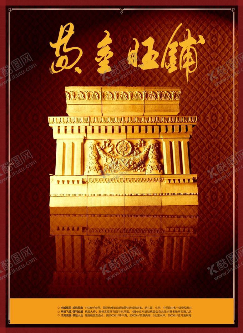 编号：73139410252235184153【酷图网】源文件下载-海报图文设计