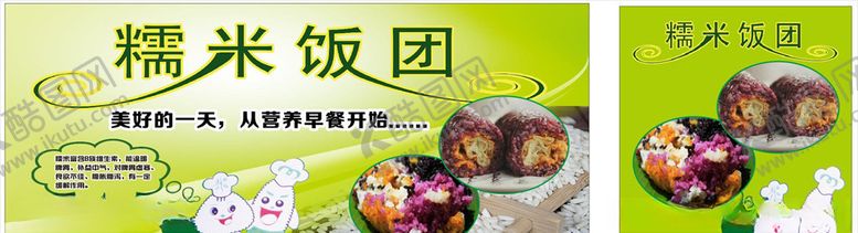 编号：76795910181133594402【酷图网】源文件下载-糯米饭团