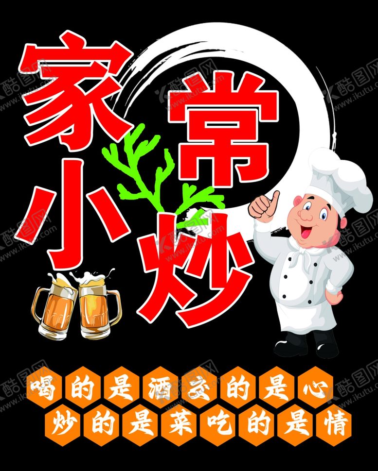 编号：15843802022237275651【酷图网】源文件下载-家常小炒餐饮贴纸