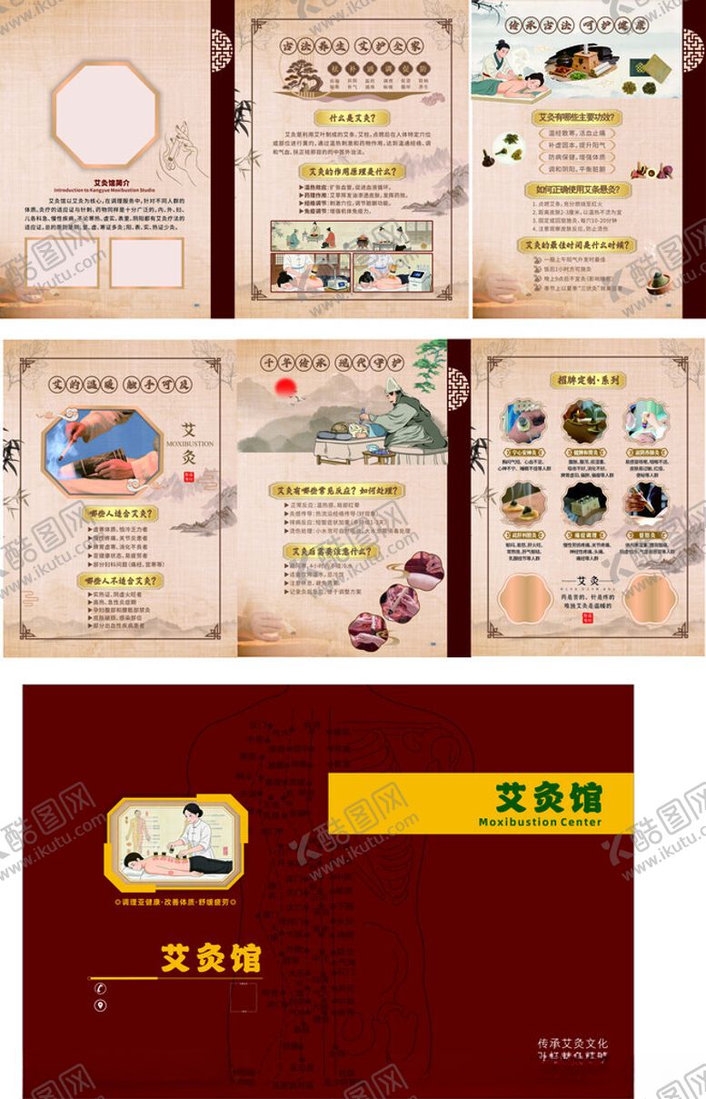 编号：31816404010146268185【酷图网】源文件下载-艾灸画册