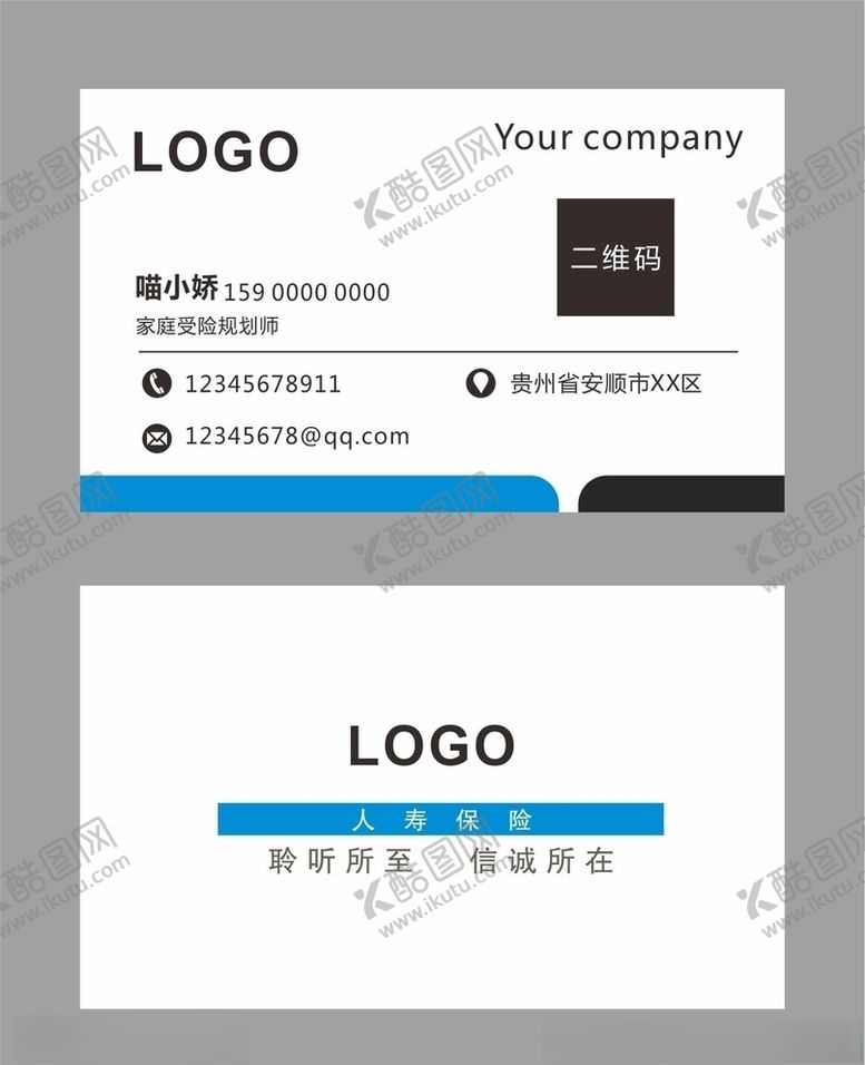 编号：72696104280831501785【酷图网】源文件下载-保险名片