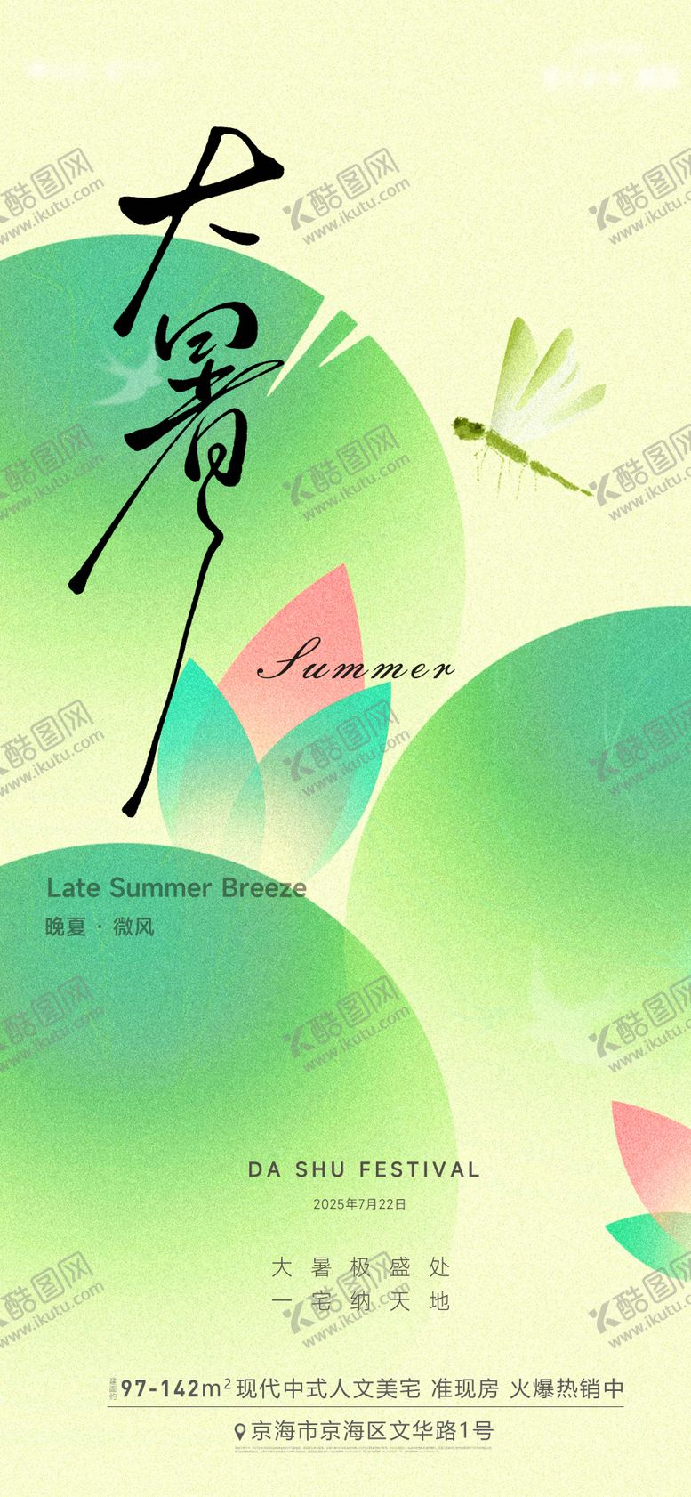 编号：37922707162305519753【酷图网】源文件下载-大暑
